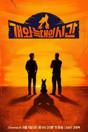 The Time of Dog and Wolf (2025) poster