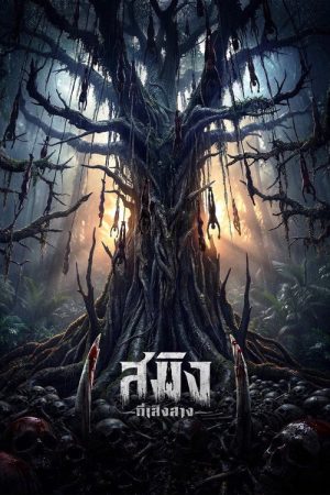 Dawn of Soengsang (2026) poster