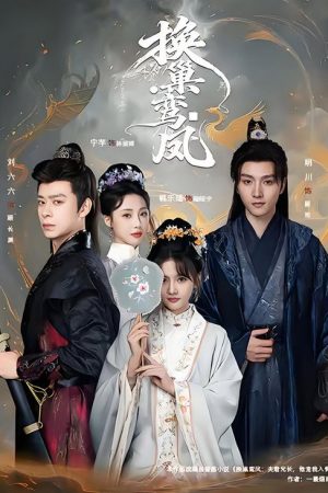 换巢鸾凤 (2026) poster