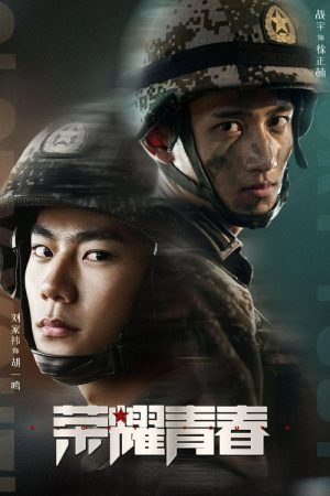 Glory Youth (2025) poster