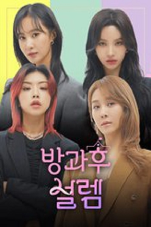 My Teen Girls (2021) poster