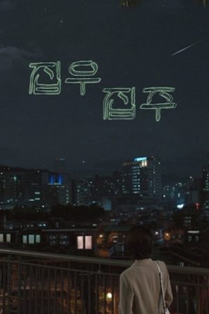 Home Sweet Home (2019) poster