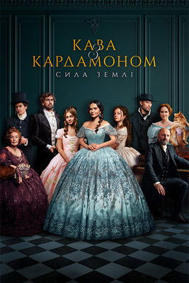 Coffee with Cardamom (2021) poster