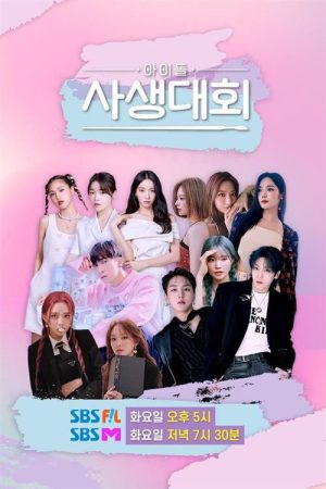 Idol Drawing Contest (2022) poster
