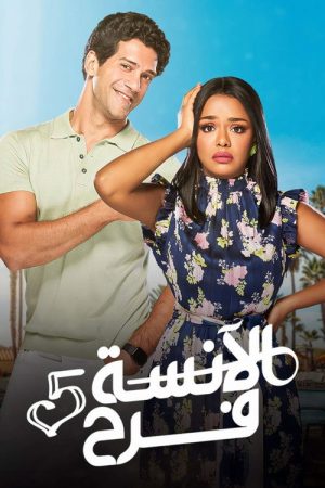 Miss Farah (2019) poster