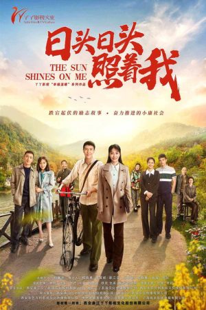 The Sun Shines On Me (2021) poster