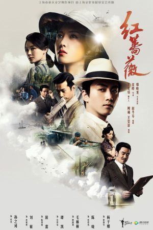 Wild Rose (2017) poster
