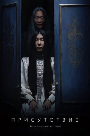 Fear (2025) poster