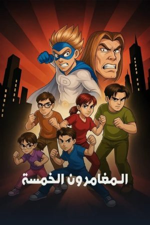 The Five Adventurers (2016) poster