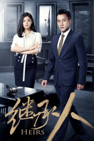 Heirs (2017) poster