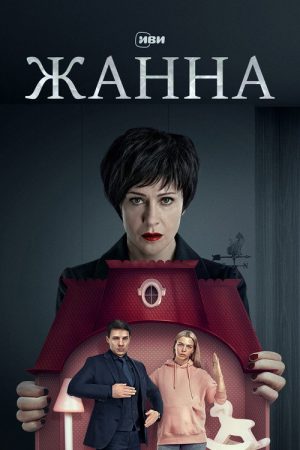 Jeanne (2022) poster