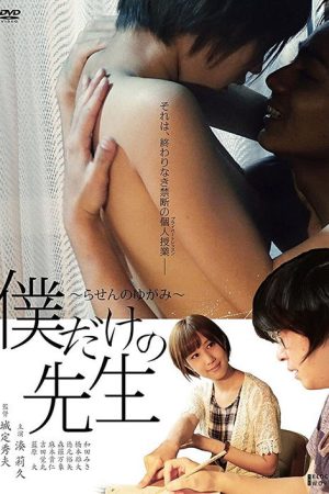 My Tutor Is Mine – Imperfect Spiral (2017) poster