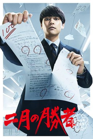 Pay to Ace (2021) poster