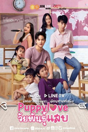 Puppy Love (2020) poster
