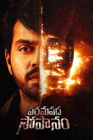 Paramapadha Sopanam (2025) poster