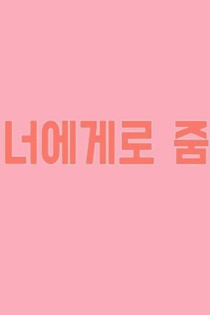 Focus to You (2021) poster