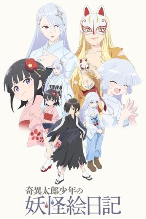 Kiitaro’s Yokai Picture Diary (2016) poster