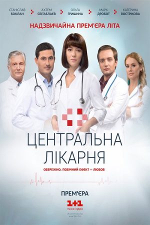 Central Hospital (2016) poster