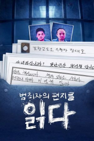 Reading the Criminal’s Letter (2026) poster