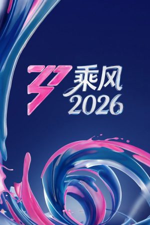 Ride the Wind (2020) poster
