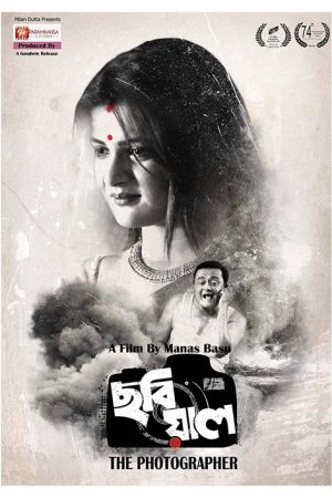 Chobiyal (2020) poster