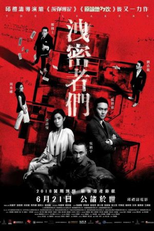 The Leakers (2018) poster