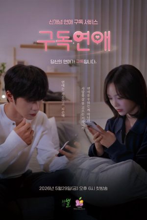 Subscription Love (2026) poster