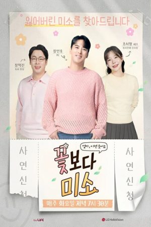 꽃보다 미소 (2026) poster