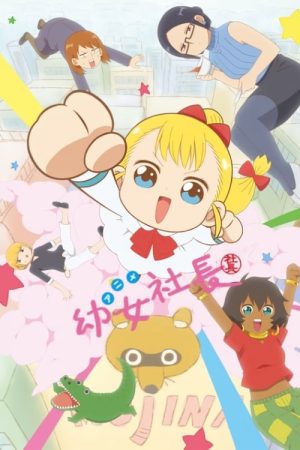 Cute Executive Officer (2021) poster
