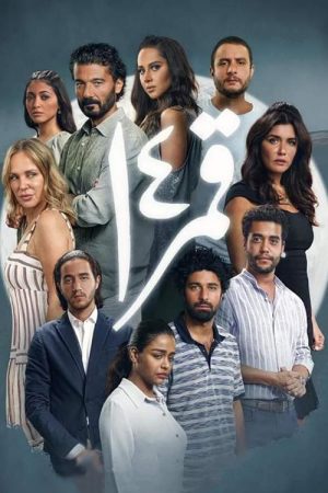 Qamar 14 (2022) poster
