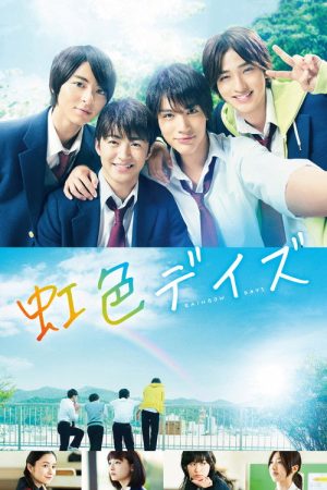 Rainbow Days (2018) poster