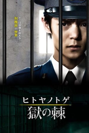 Hitoya no Toge (2017) poster