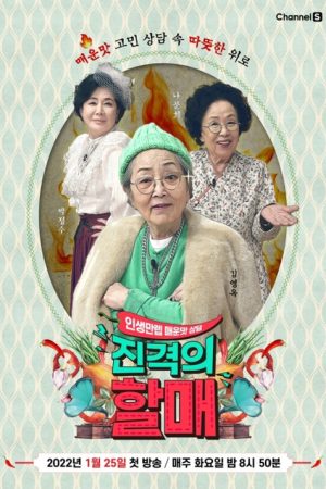 Real Granny (2022) poster