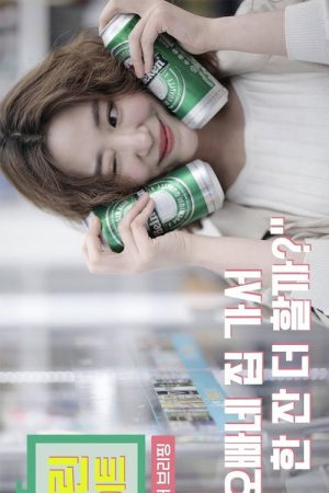 Green Light – Intimate Love Briefing 2 (2017) poster