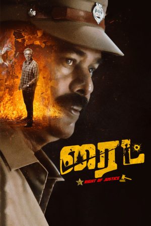 Right (2025) poster
