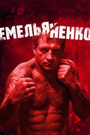 Emelianenko (2026) poster