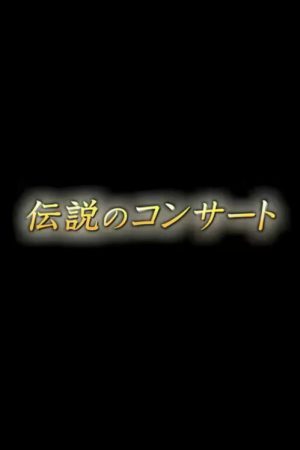 Densetsu no Concert (2020) poster