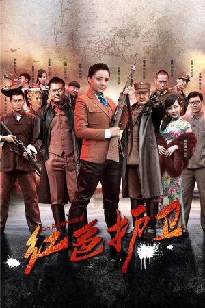The Red Guards (2016) poster
