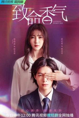 Lethal Perfume (2022) poster