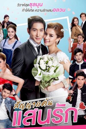 Love contract (2021) poster