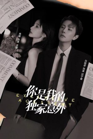 You Are My Exclusive Surprise (2023) poster