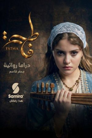 Fatma (2026) poster
