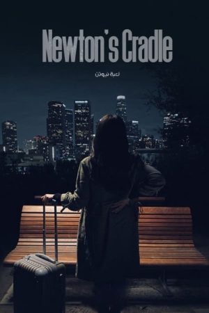 Newton’s Cradle (2021) poster