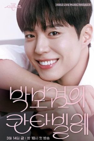 The Seasons: Park Bo-gum’s Cantabile (2025) poster