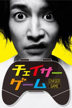 Chaser Game (2022) poster