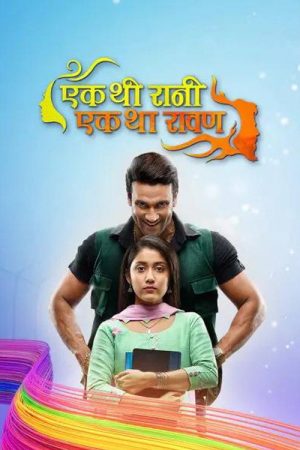 Ek Thi Rani Ek Tha Ravan (2019) poster