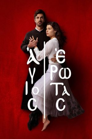 Agios Erotas (2024) poster