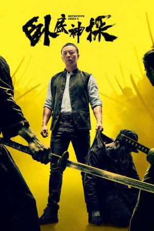Detective Chen 2 (2026) poster
