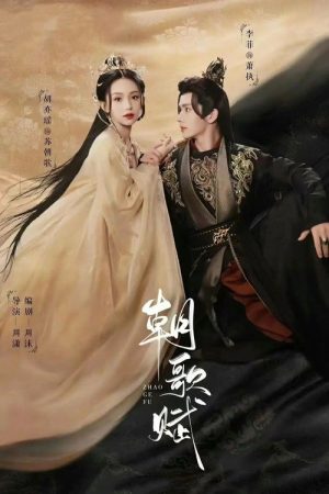 Zhao Ge Fu (2023) poster