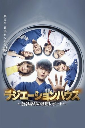 Radiation House (2019) poster
